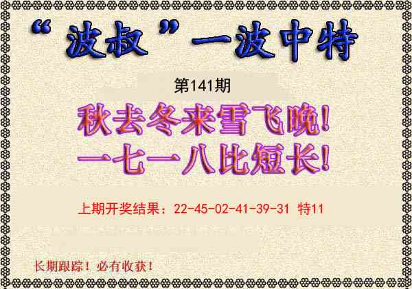 141期波叔一波中特[图]