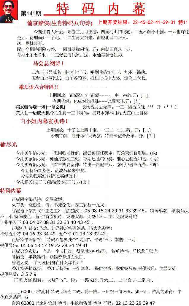 141期特码内幕A[图]