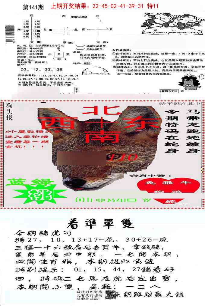 141期特码内幕B[图]