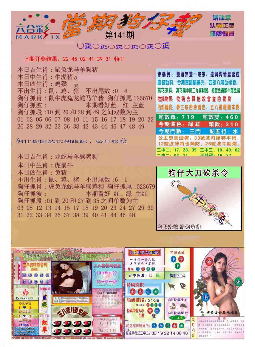 141期当期狗仔版[图]