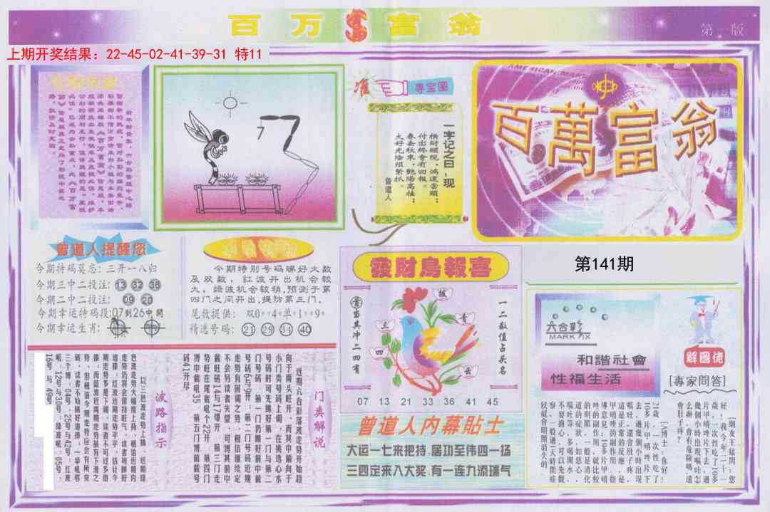 141期百万富翁A[图]