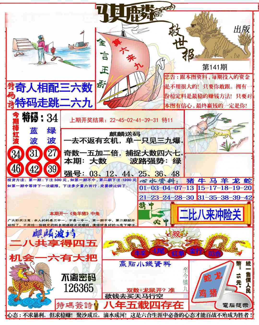 141期麒麟救世报(准)[图]