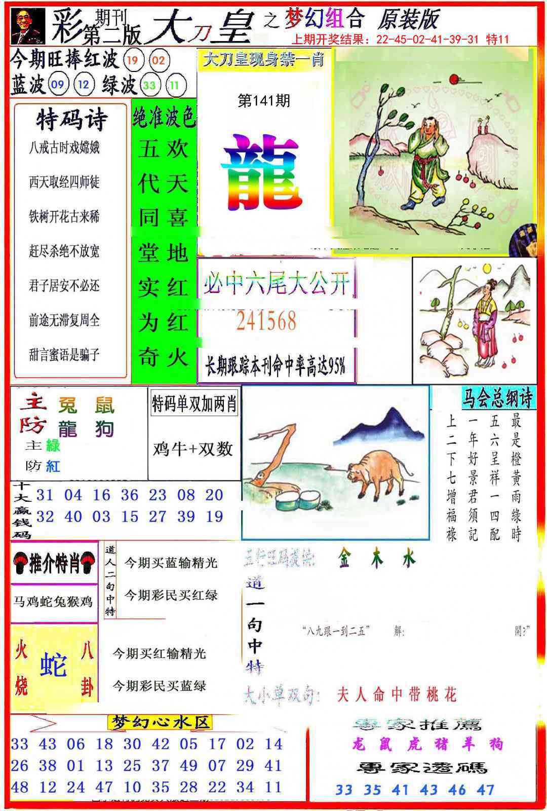 141期大刀皇之(梦幻组合)[图]