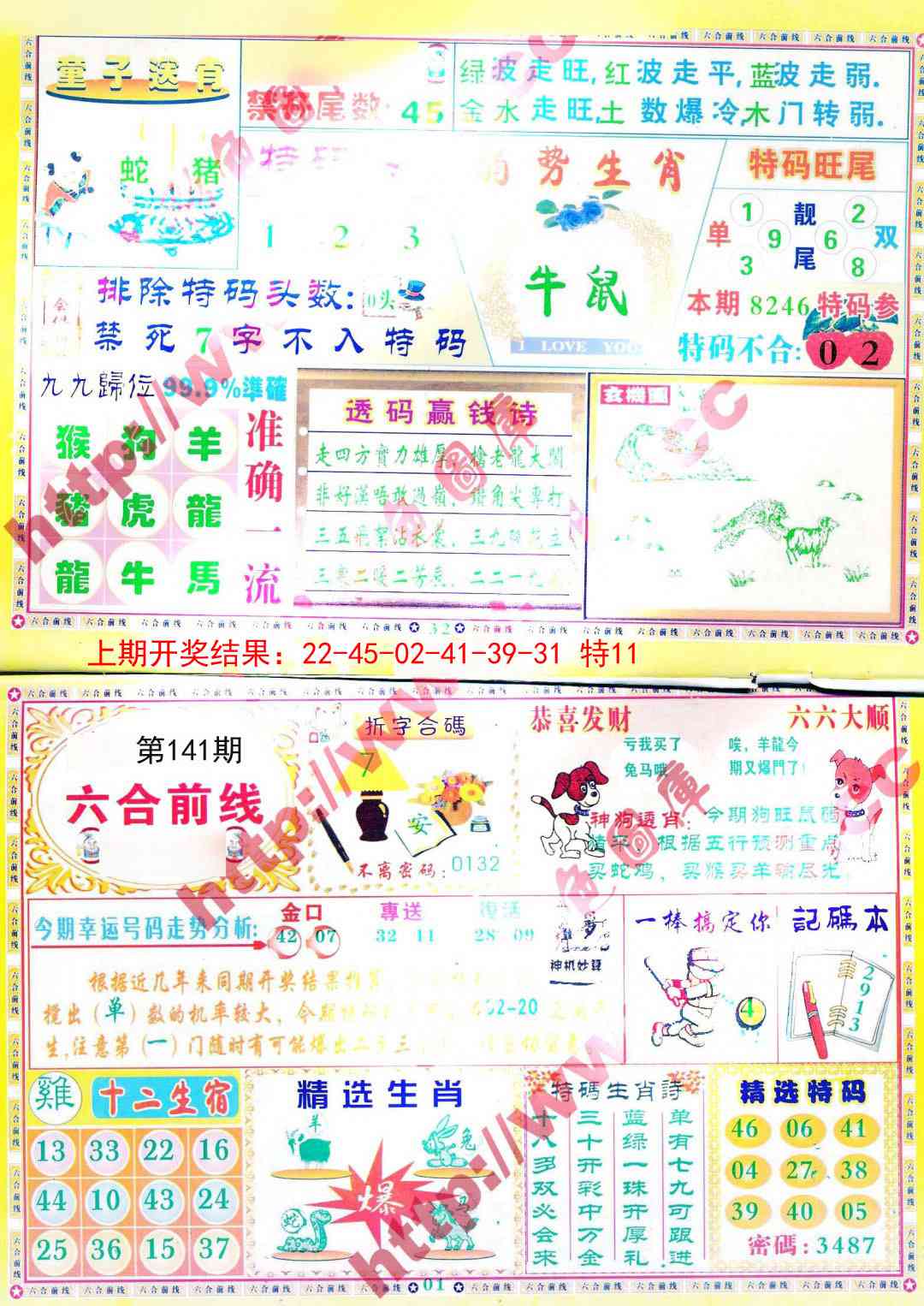 141期六合前线[图]