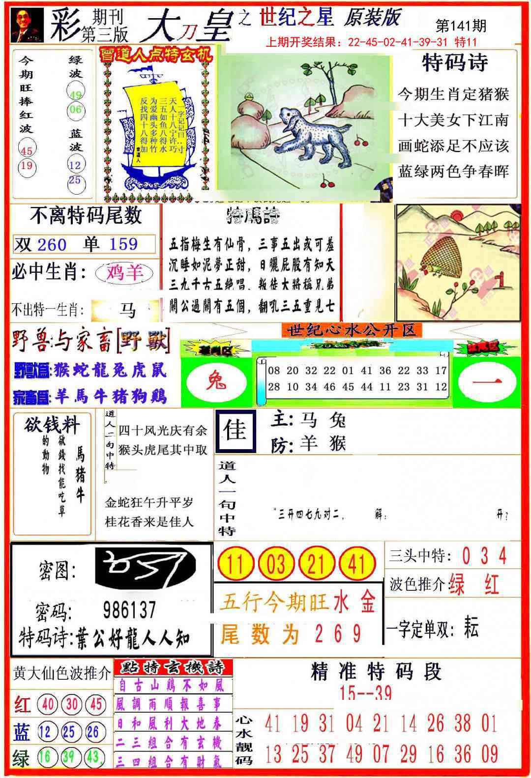 141期大刀皇之(世纪之星)[图]