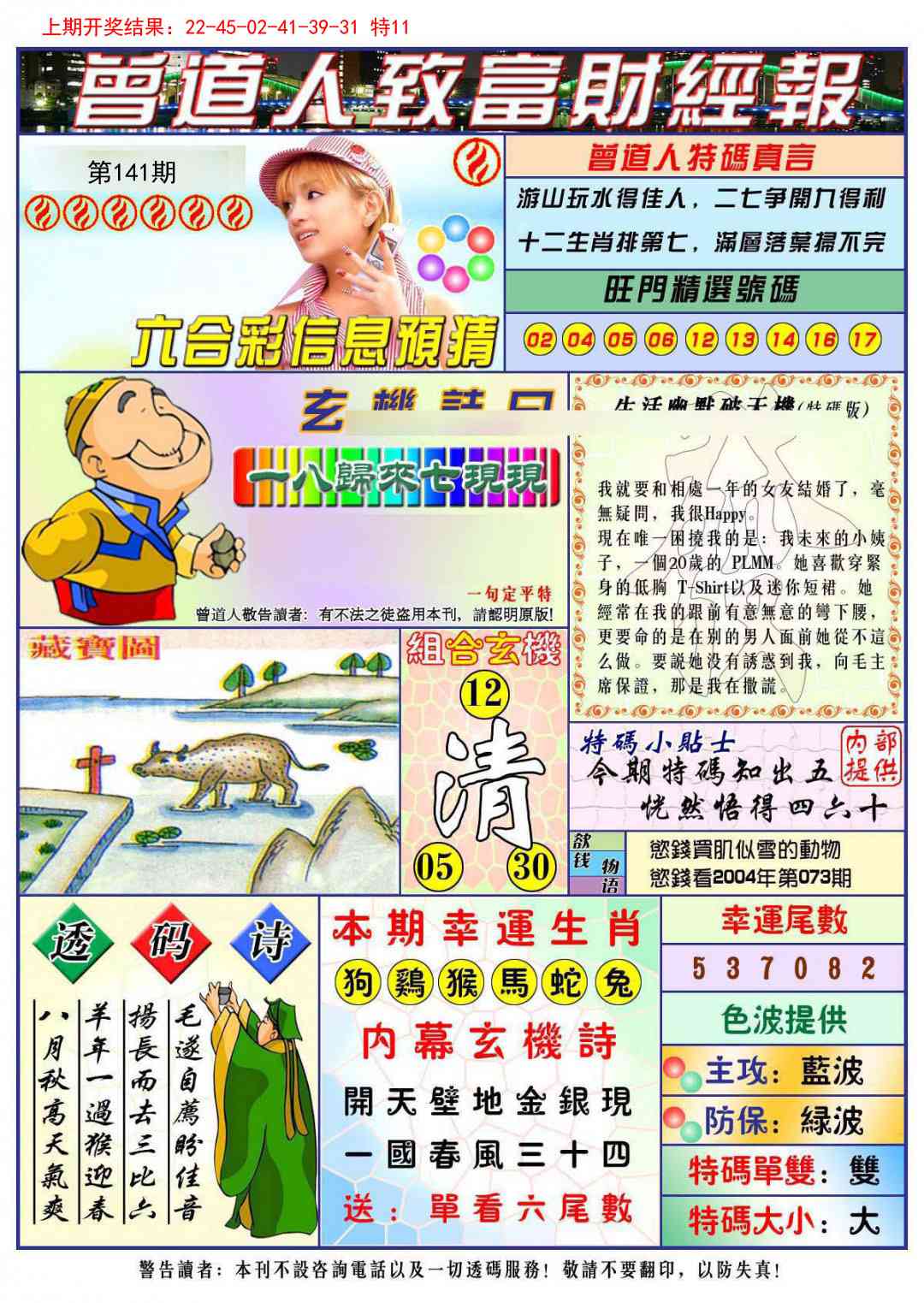 141期曾道人致福财经[图]