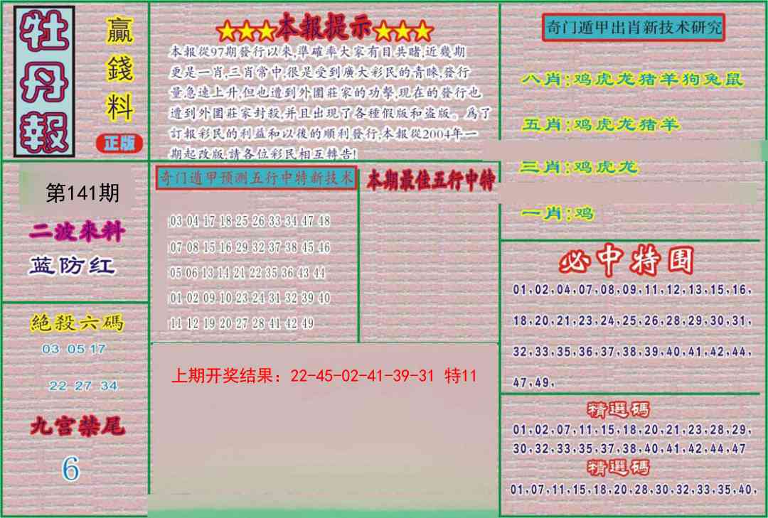 141期牡丹报[图]