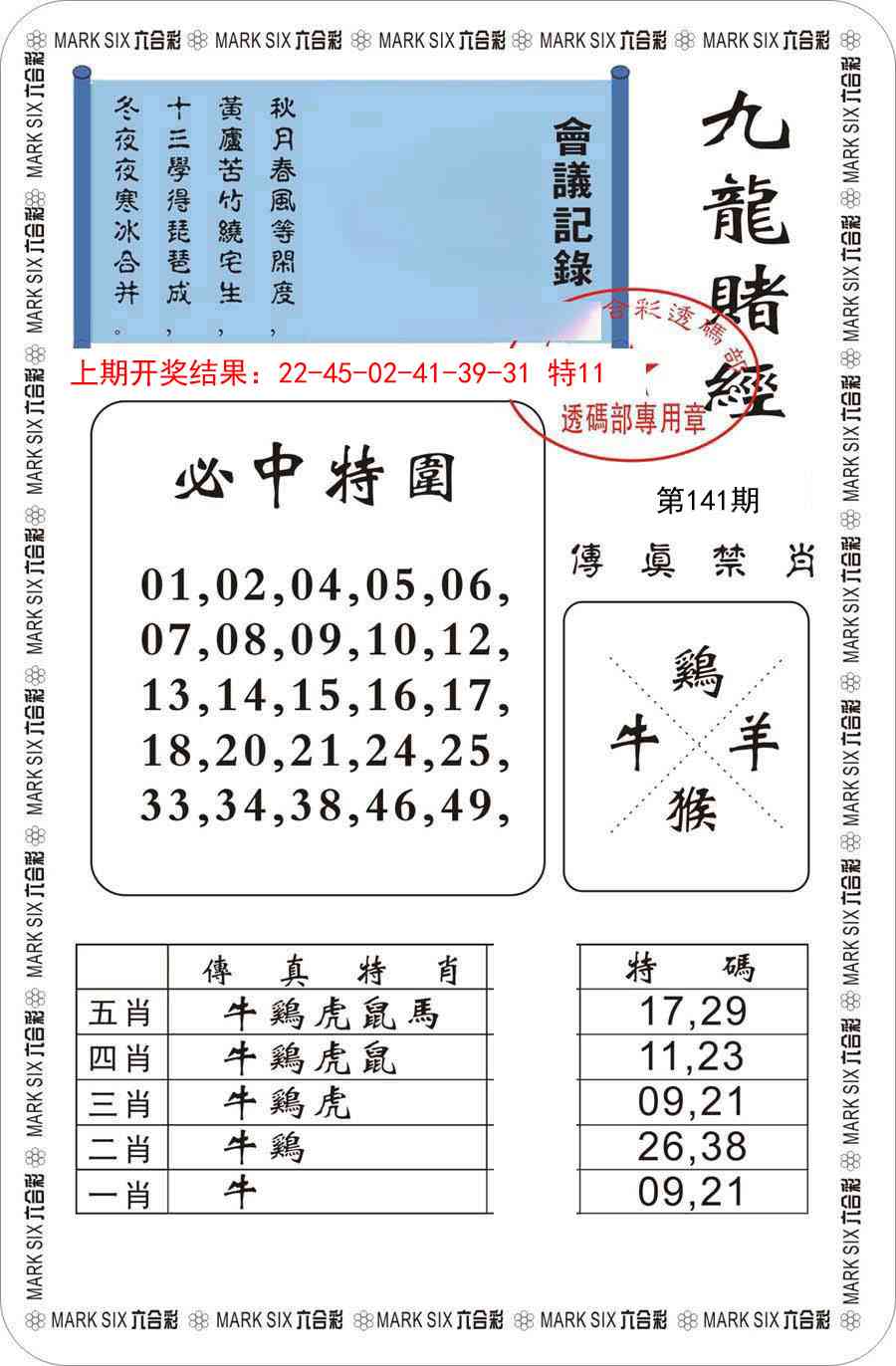 141期九龙赌经[图]