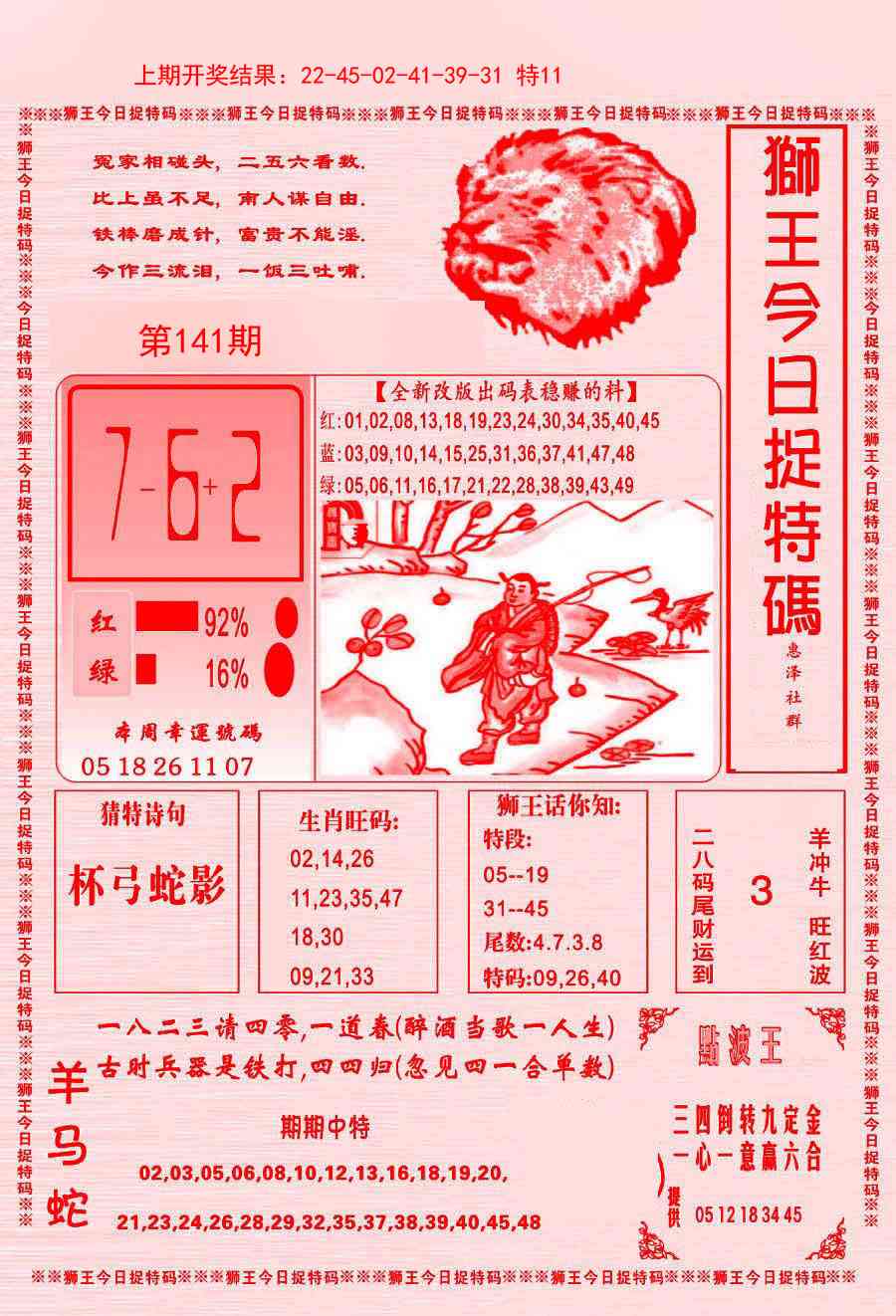 141期狮王今日抓特码[图]
