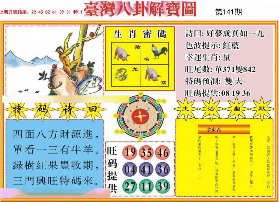141期台湾八卦解宝图[图]