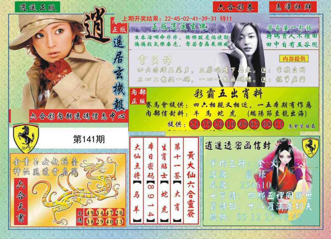 141期逍遥玄机报[图]