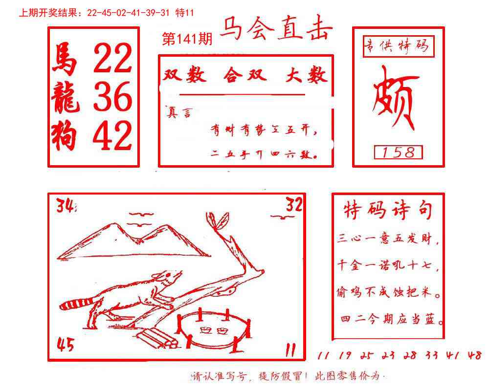 141期马会直击[图]