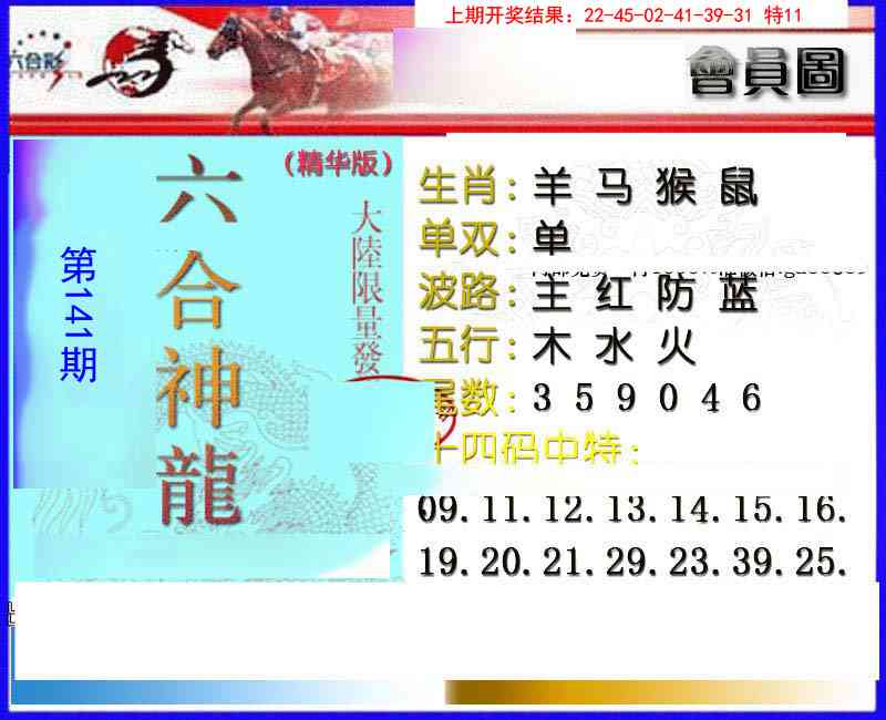 141期六合神龙[图]
