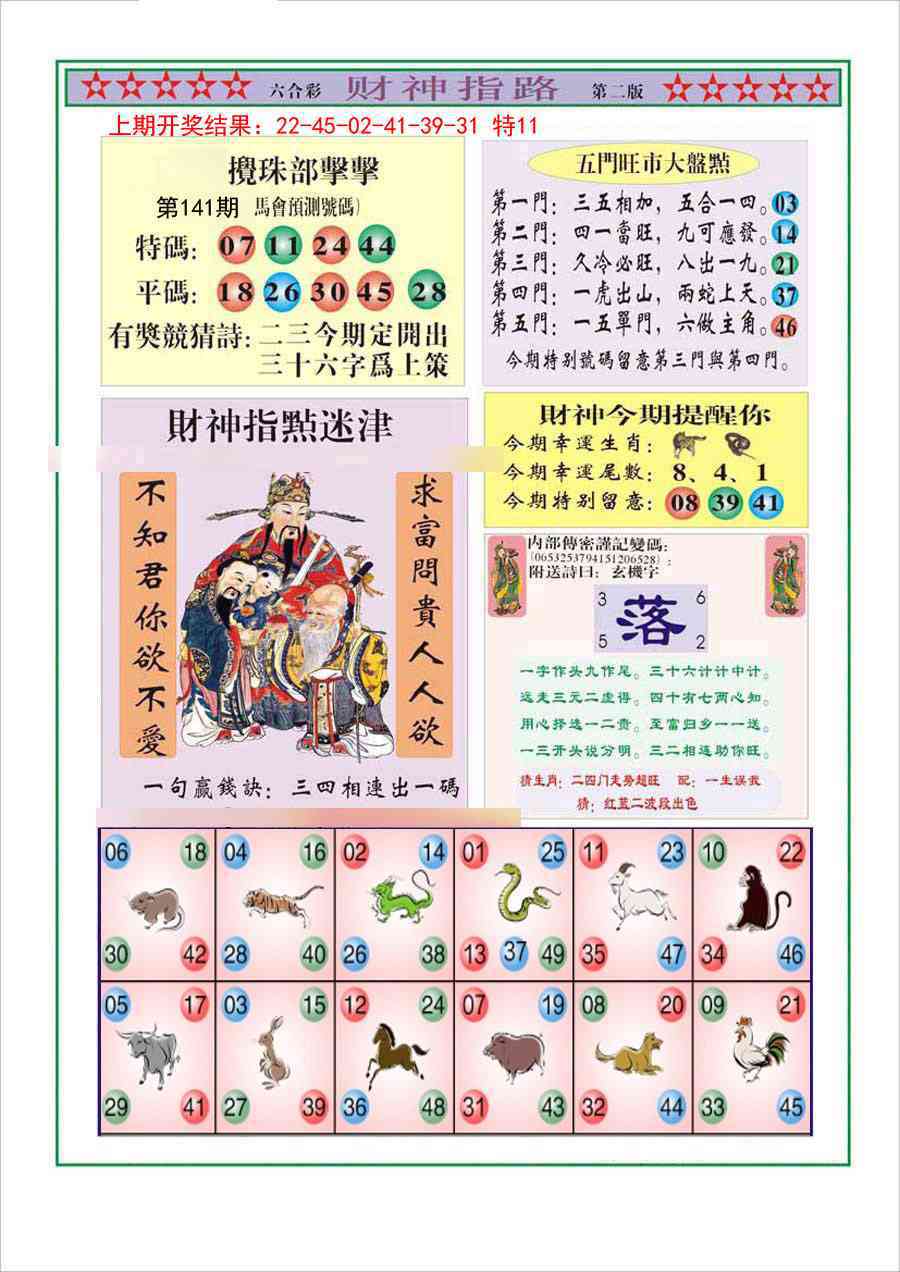 141期财神指路B[图]