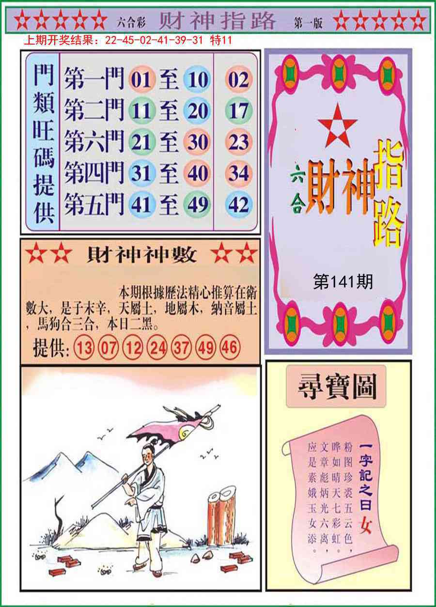 141期财神指路A[图]