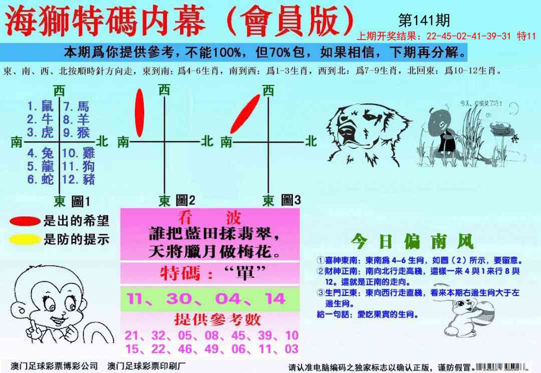 141期海狮特码会员报[图]