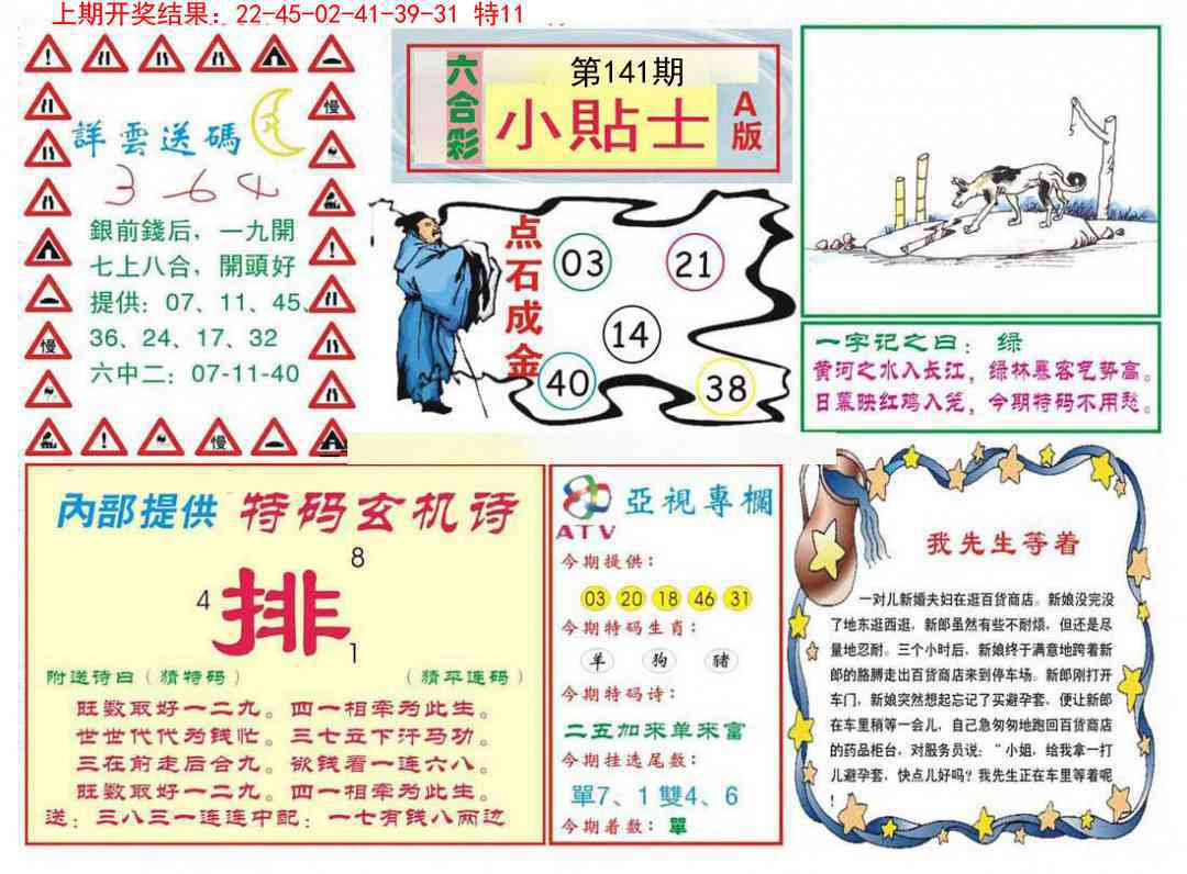 141期小贴士A[图]