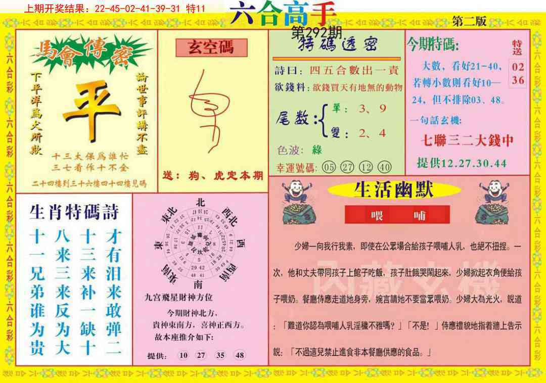 141期六合高手B[图]