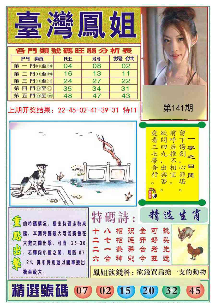 141期台湾凤姐[图]