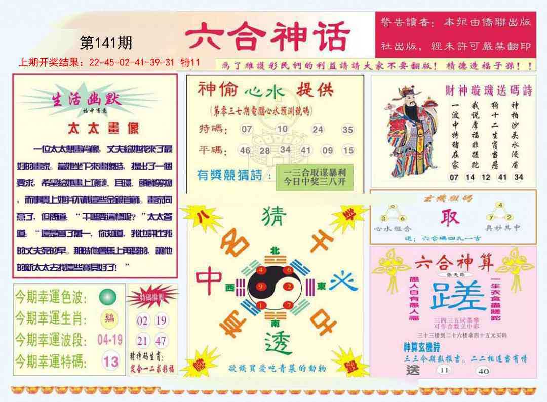 141期六合神话[图]