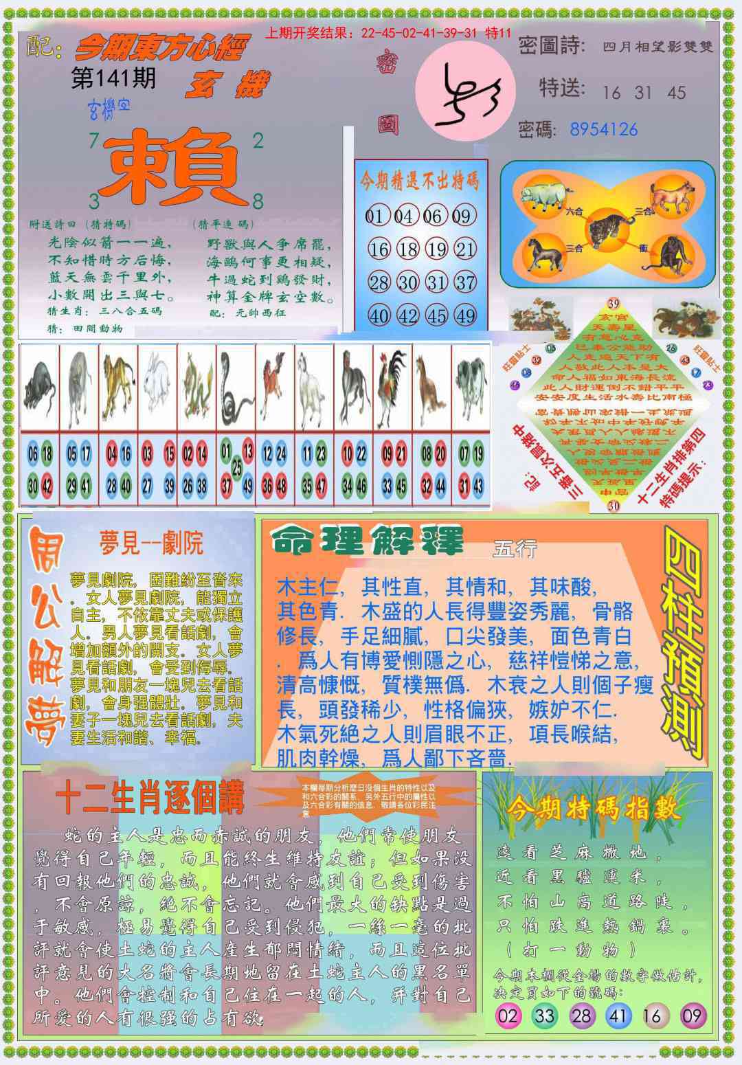 141期(新版)东方心经B[图]