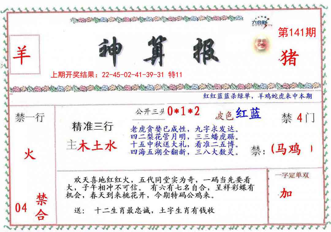 141期神算報[图]