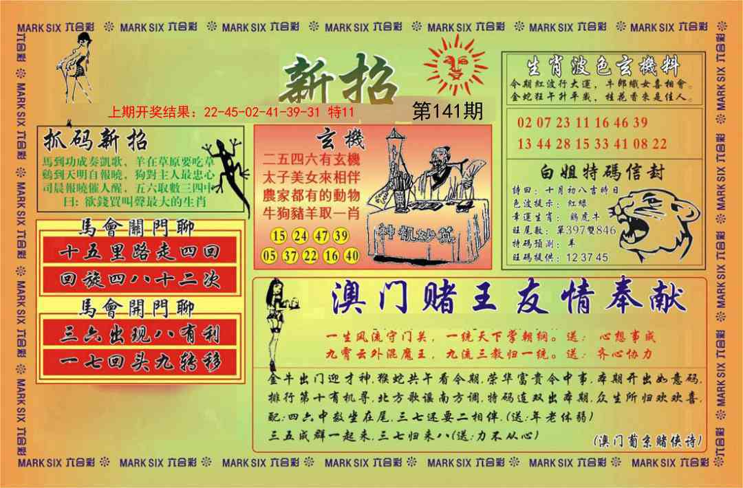 141期新招[图]