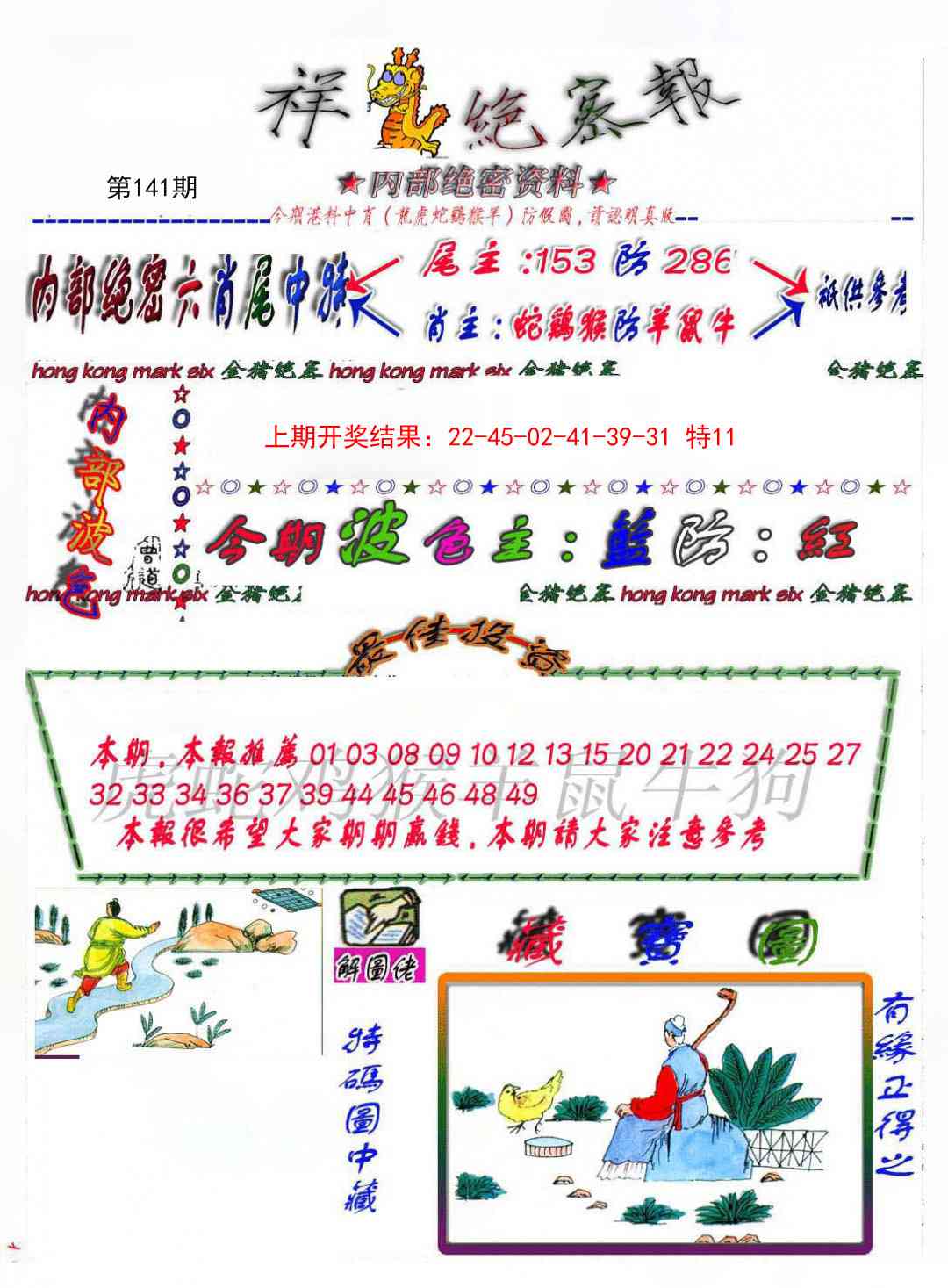141期金鼠绝密图[图]