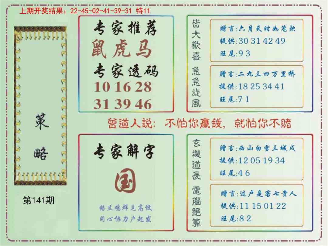 141期策略[图]