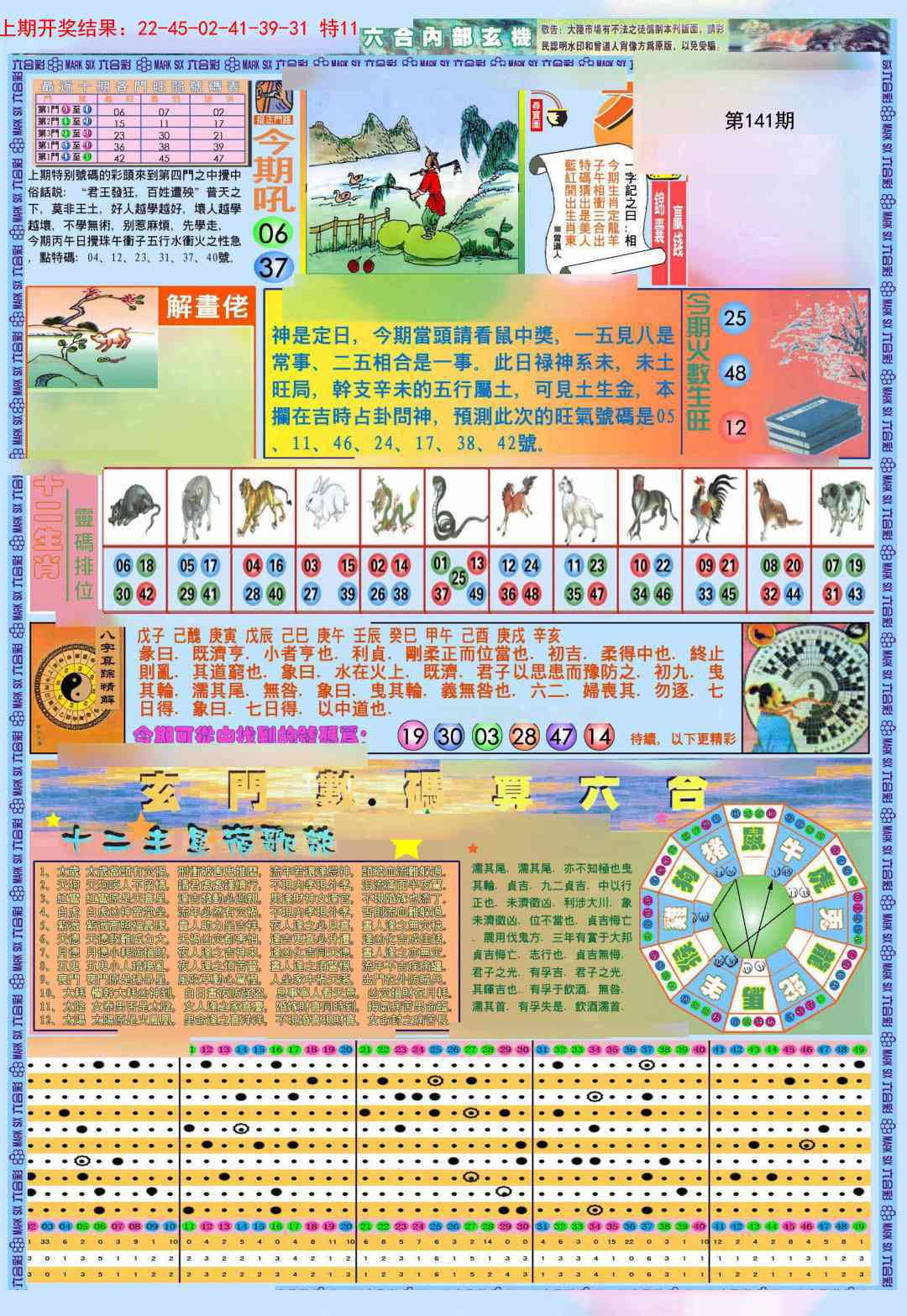 141期(新版)内部玄机A[图]