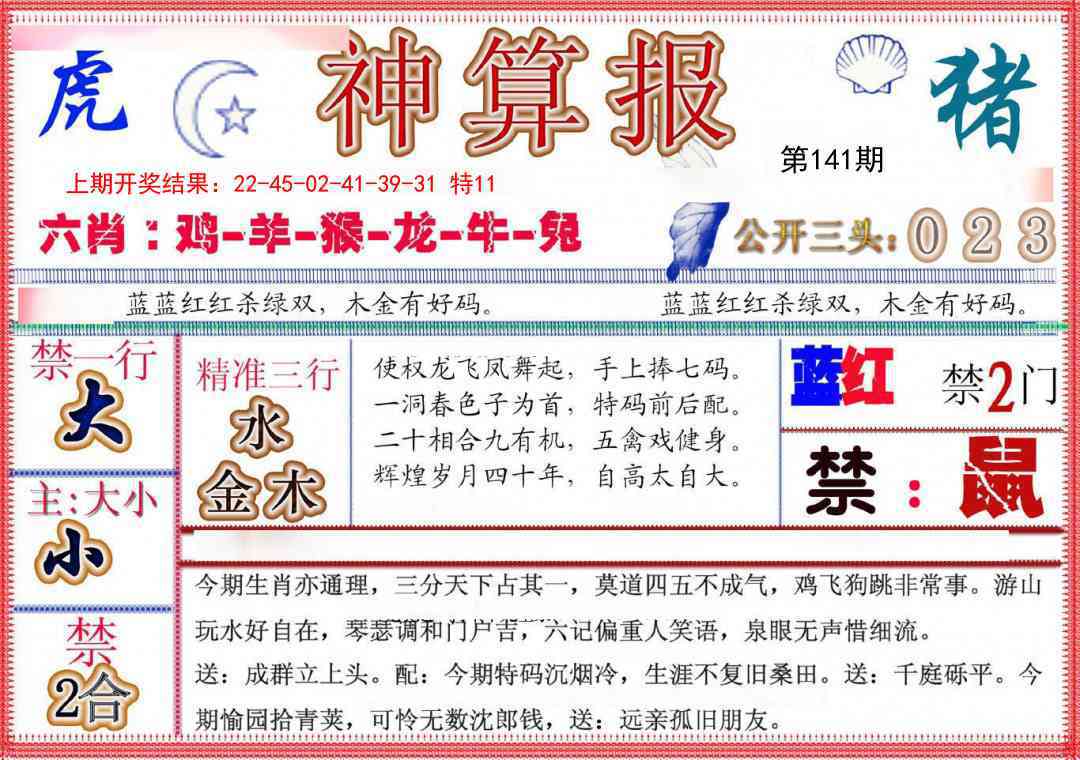 141期神算报(新版)[图]