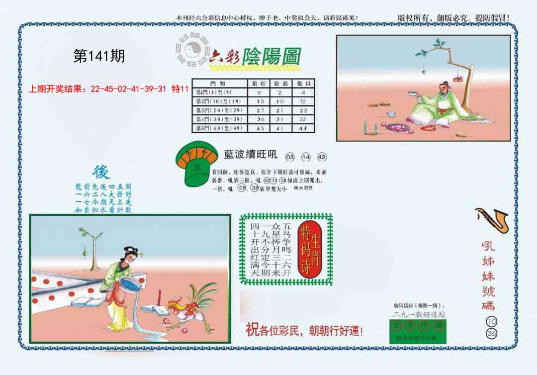 141期4-六合阴阳[图]