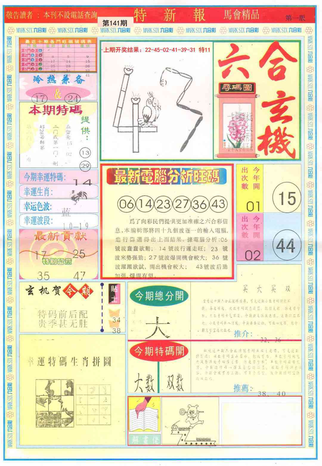 141期特新报A[图]