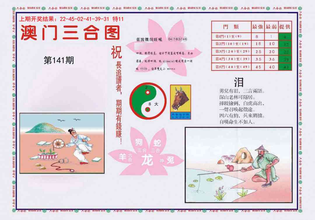 141期4-澳门三合[图]