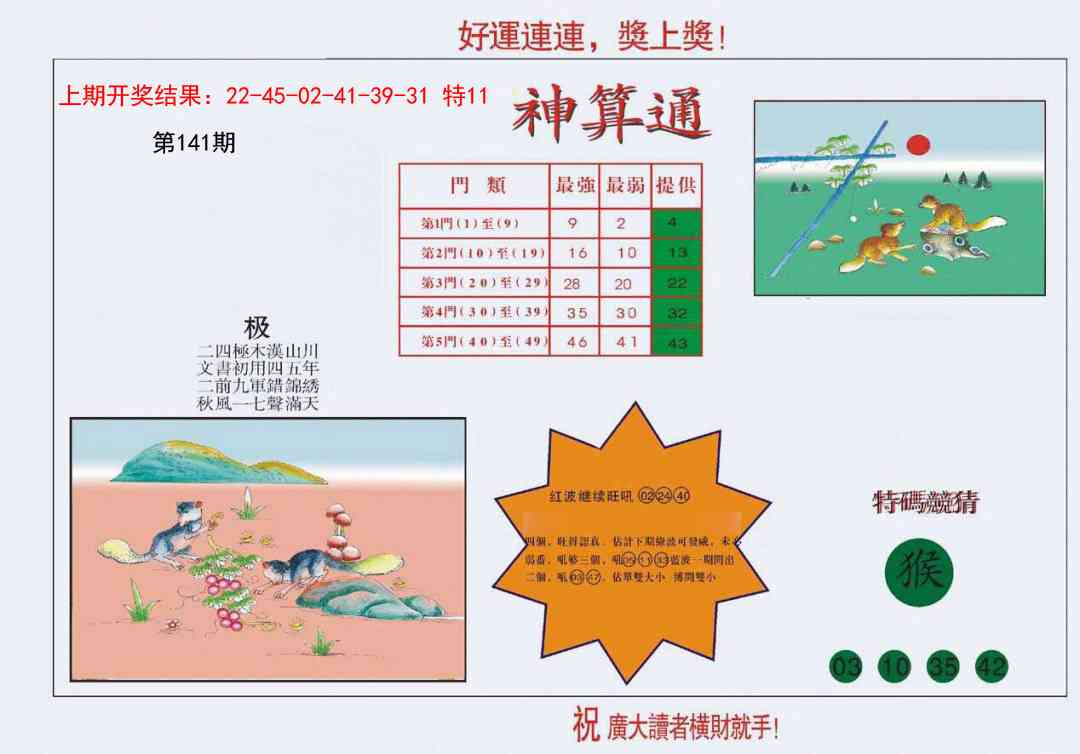 141期4-台湾神算[图]