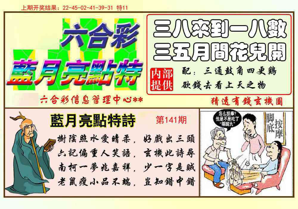 141期蓝月亮点特码[图]
