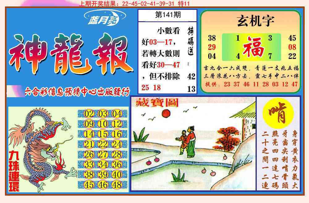 141期神龙报[图]