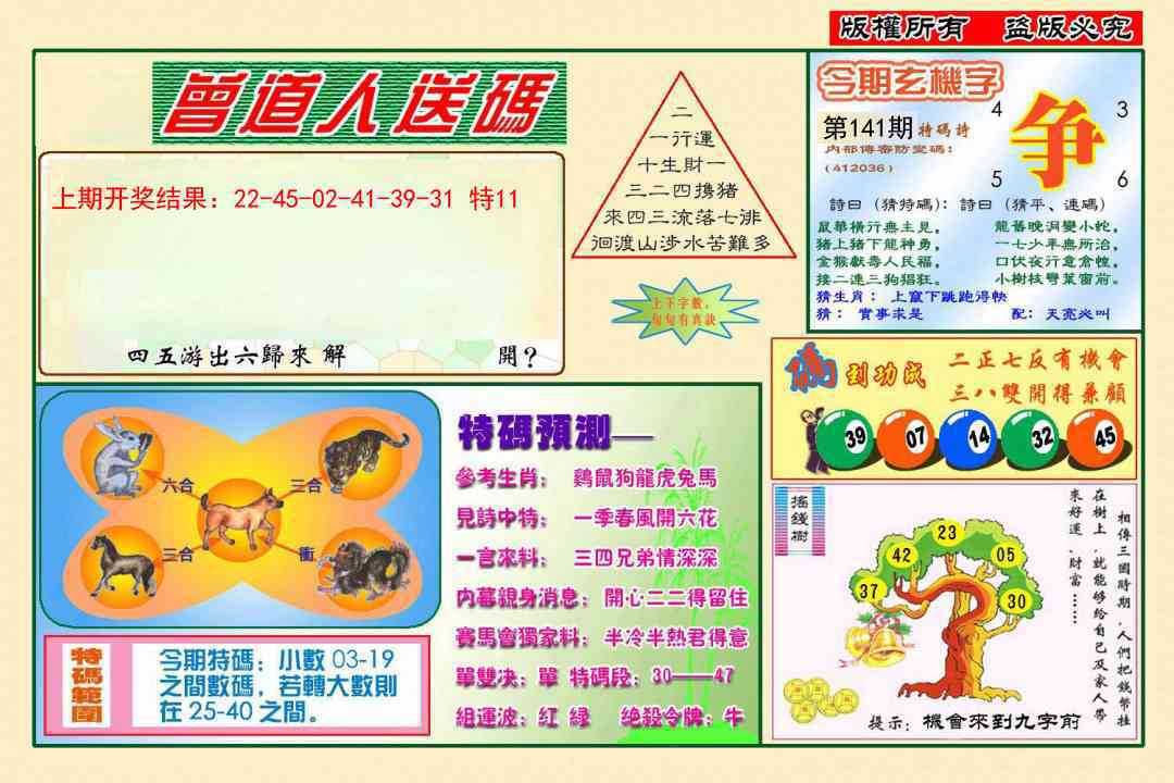 141期曾道人送特码[图]