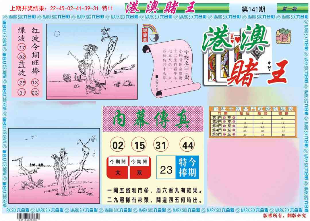 141期港澳赌王A[图]