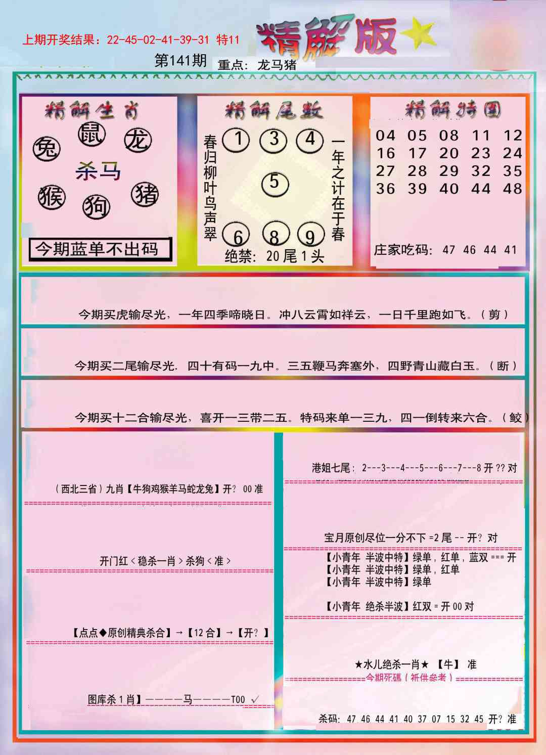 141期精解版[图]