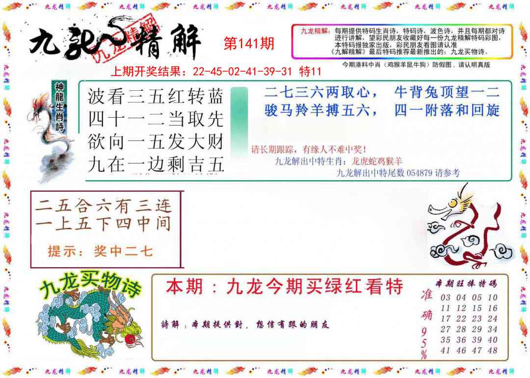 141期九龙精解[图]