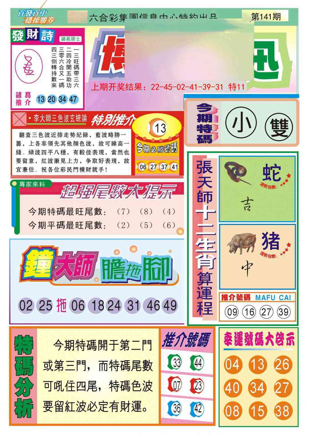 141期博彩快迅[图]