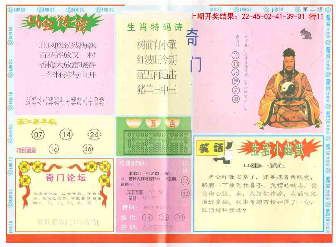 141期新濠江赌经B[图]