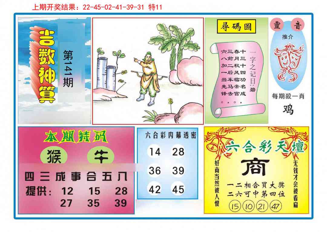 141期吉数神算[图]