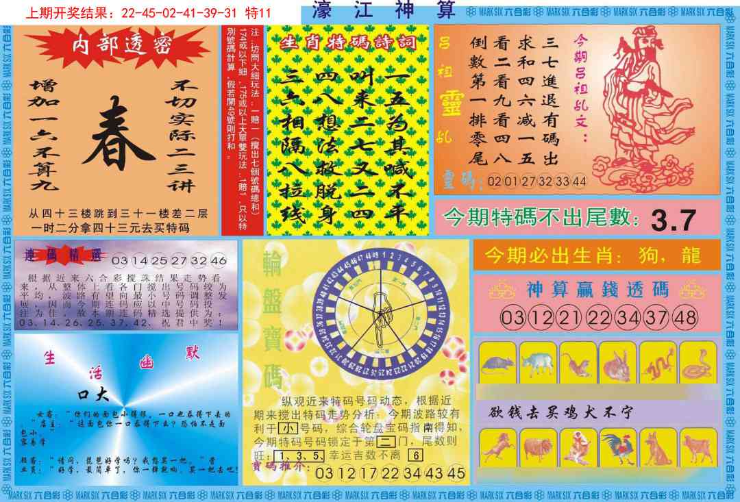 141期濠江神算B[图]