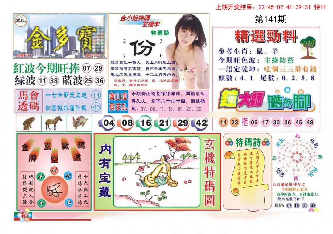 141期金多宝[图]