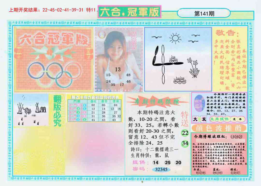141期六合冠军版A[图]