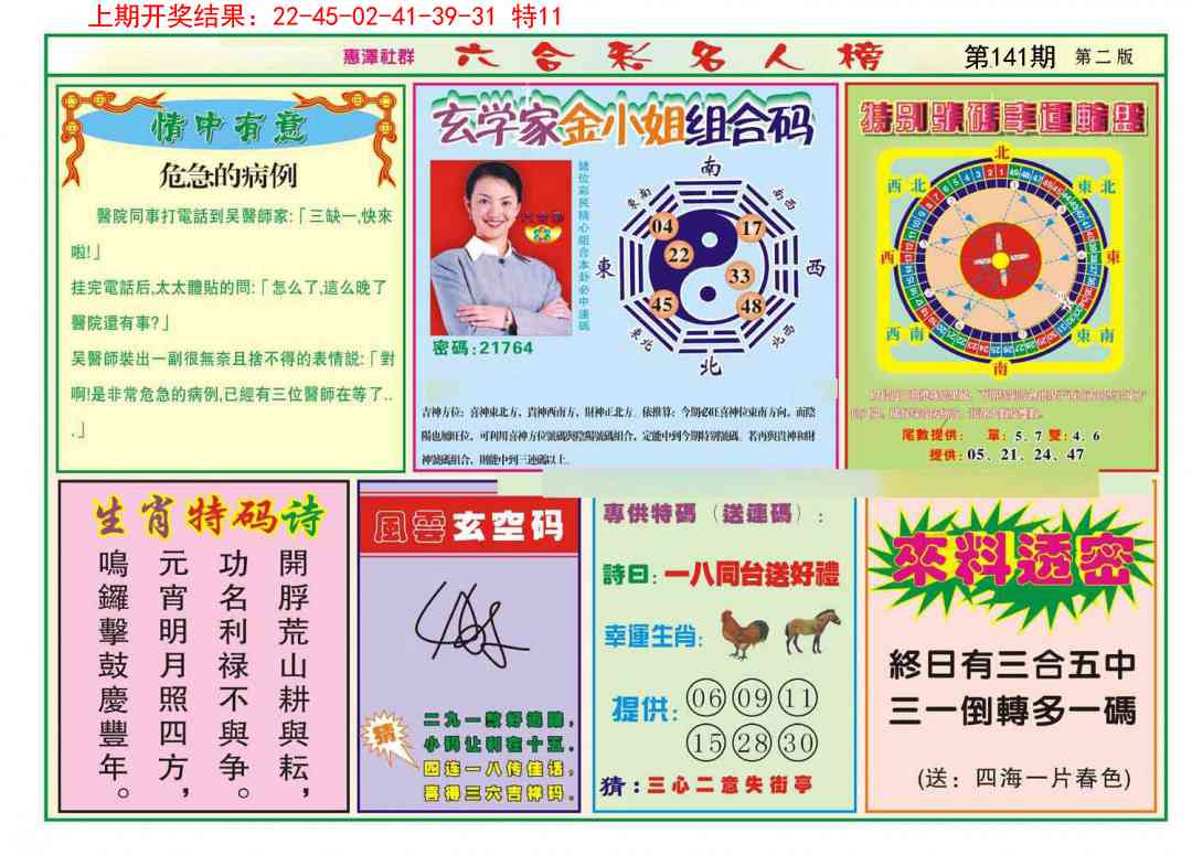 141期名人榜B[图]