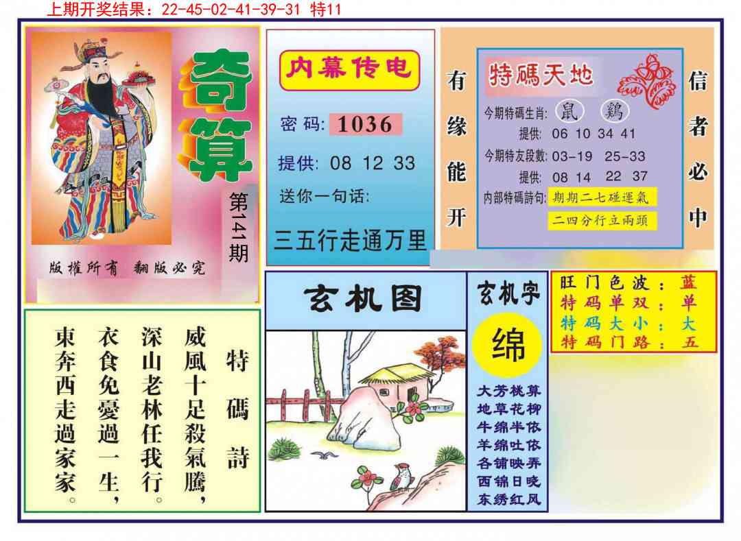 141期奇算[图]