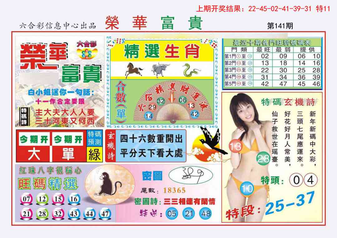 141期荣华富贵[图]